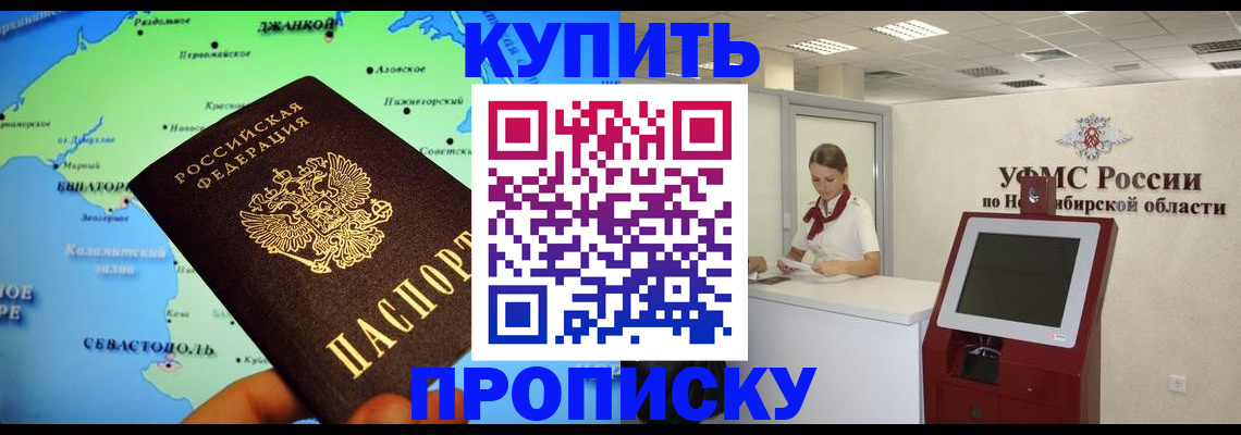 прописка от собственника в Оби