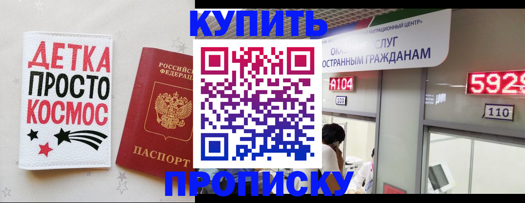временная регистрация для всех в Оби