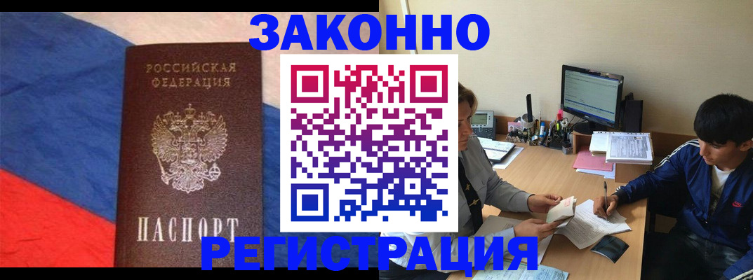 временная регистрация адрес в Оби