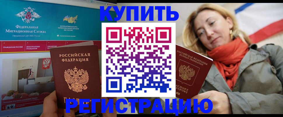 временная регистрация в Оби