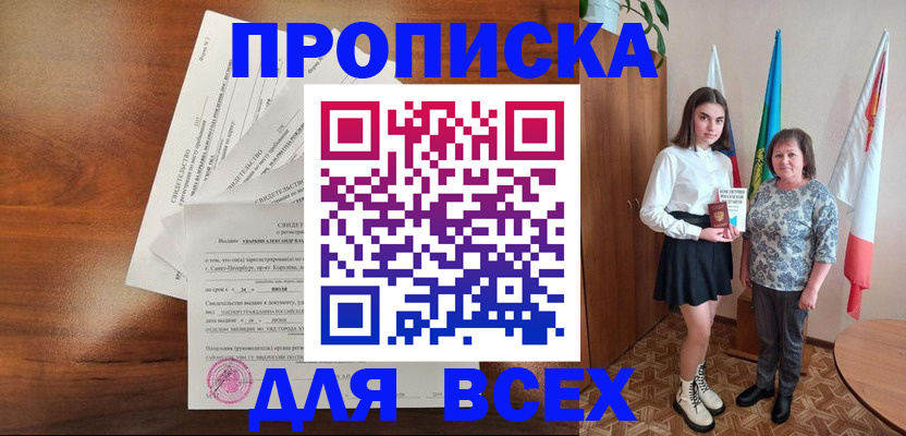 прописка иностранных граждан в Оби