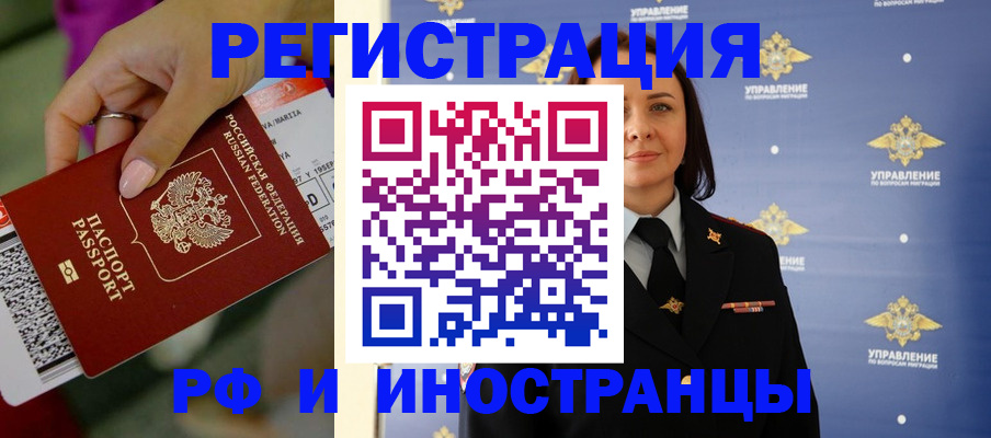 временная регистрация 2025 в Оби